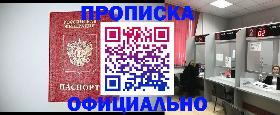 прописка 2025 в Сафоново